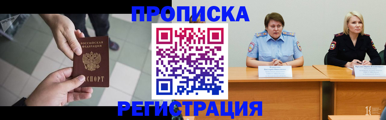 прописка штамп в Закаменске