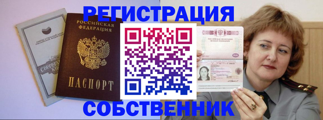 временная регистрация для всех в Закаменске